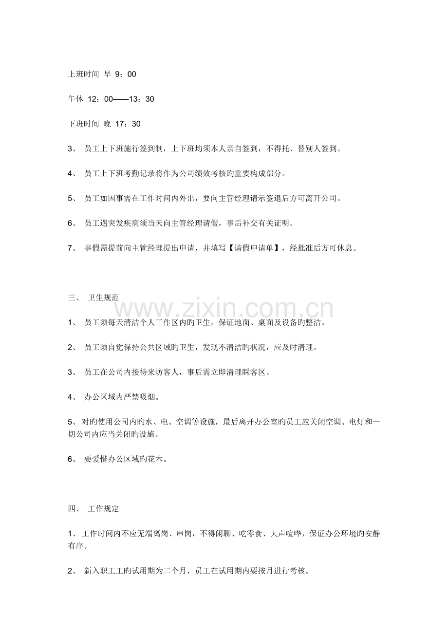 公司管理细则.doc_第2页