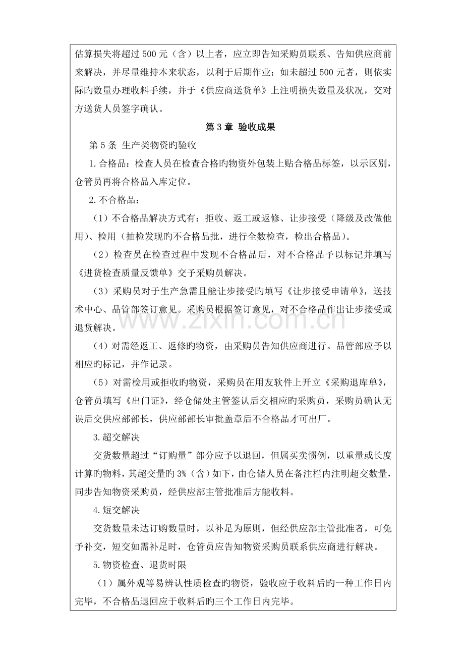 4采购验收制度.doc_第2页