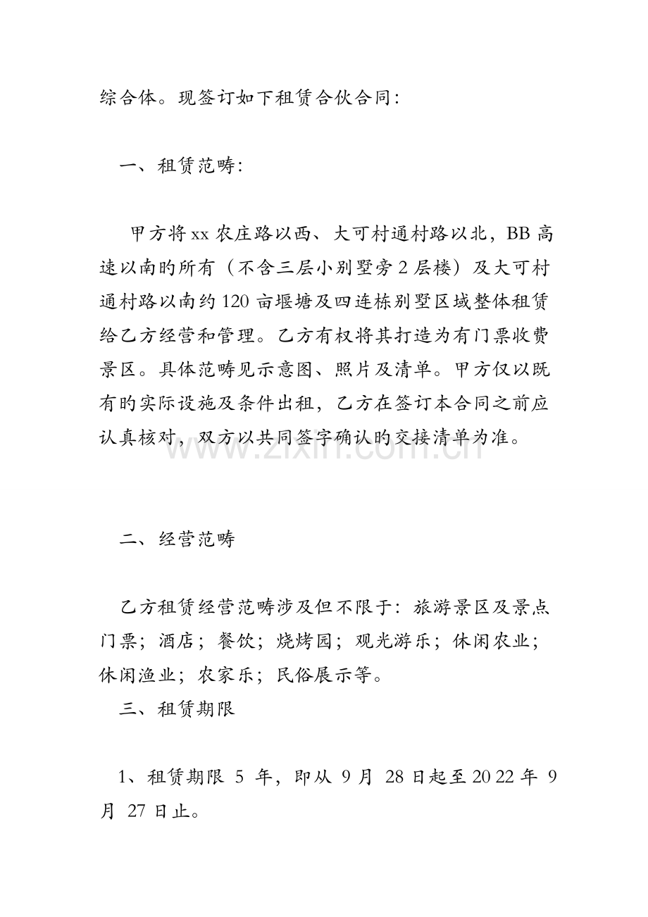 农庄租赁合作协议书.doc_第2页