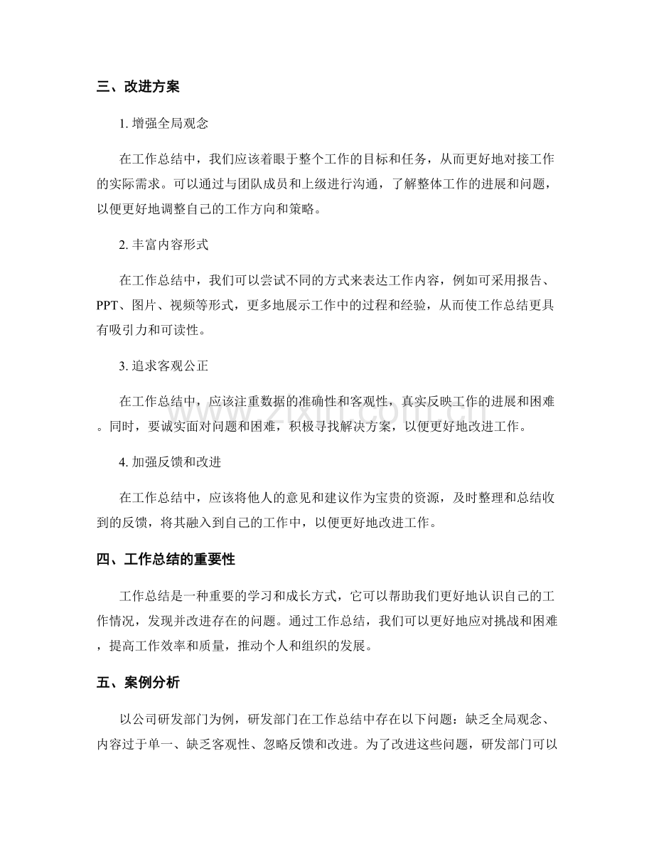工作总结的问题反思与改进方案.docx_第2页