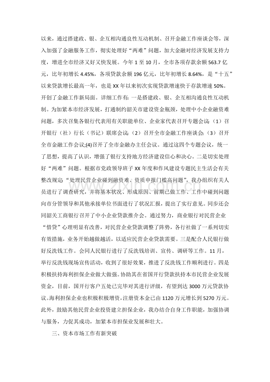 金融办公室工作总结.docx_第2页