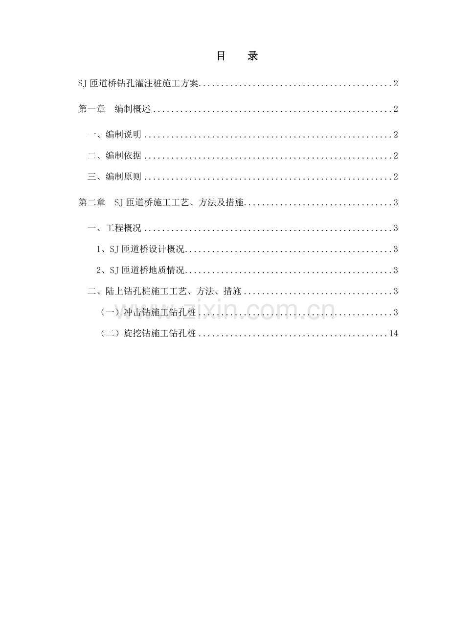 SJ匝道桥桩基施工方案修复的.docx_第1页