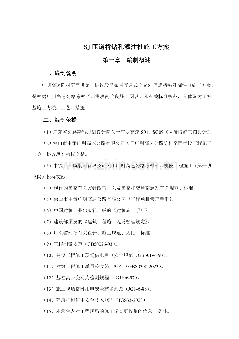 SJ匝道桥桩基施工方案修复的.docx_第2页