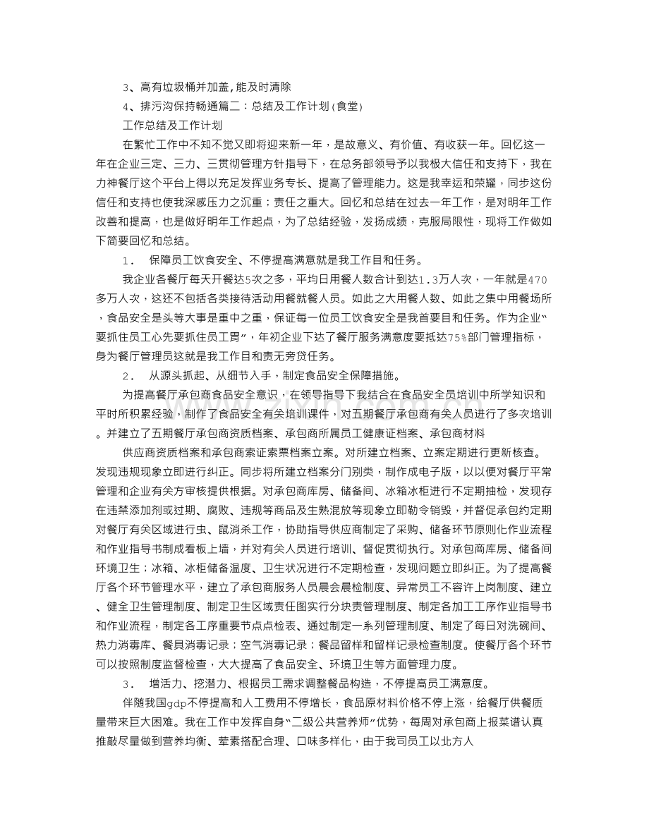 食堂安全工作计划.doc_第2页