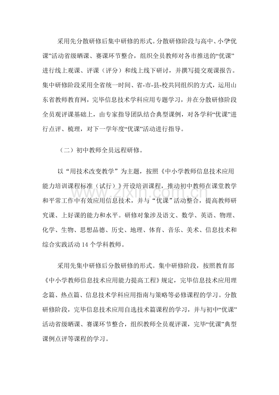 全省中小学幼儿园教师全员远程研修.doc_第2页