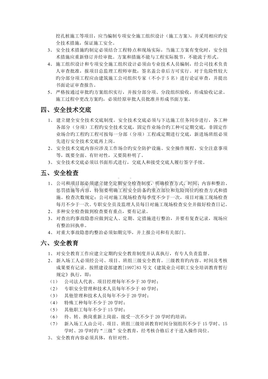 安全管理检查评分基本要求.doc_第2页