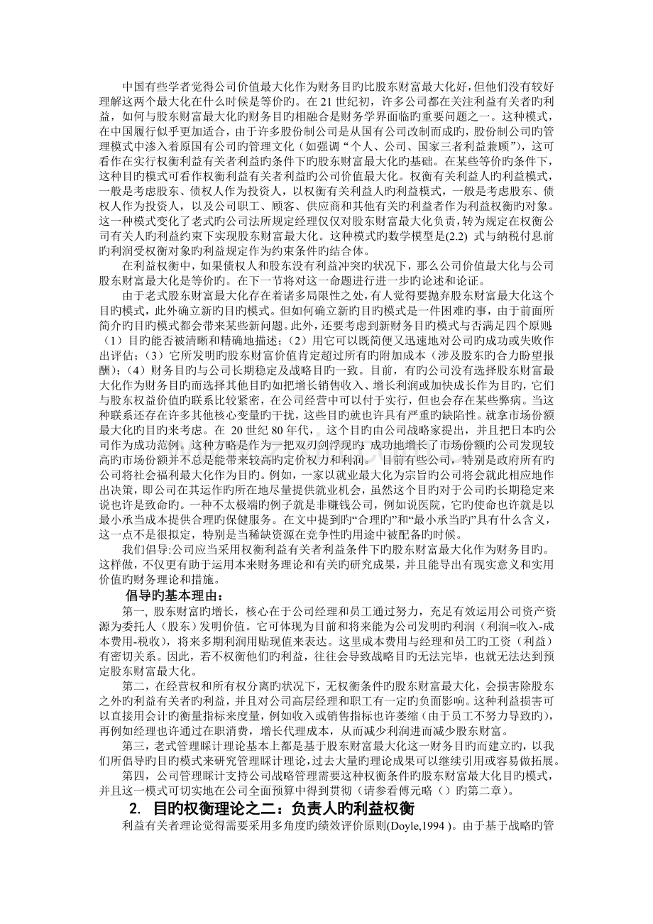 04傅元略-管理会计理论拓展：机制优化与系统设计.doc_第2页