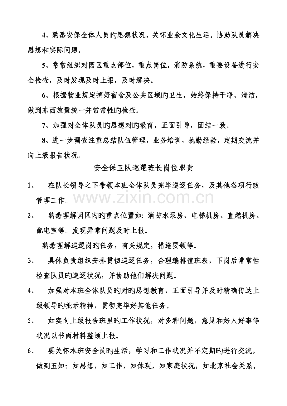 安保部基本职责.doc_第2页