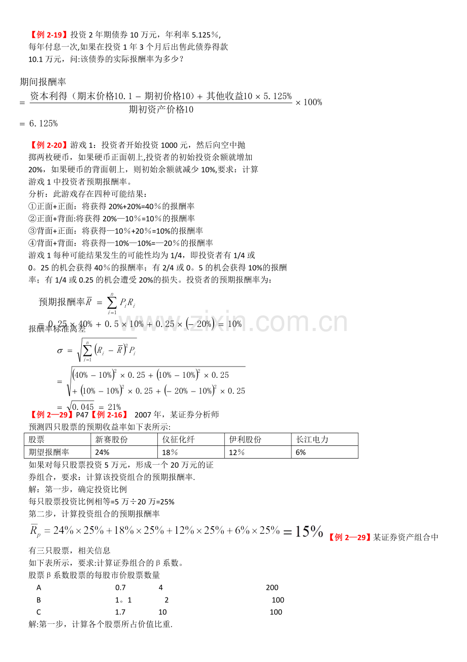 财务管理学计算题期末完整.doc_第2页