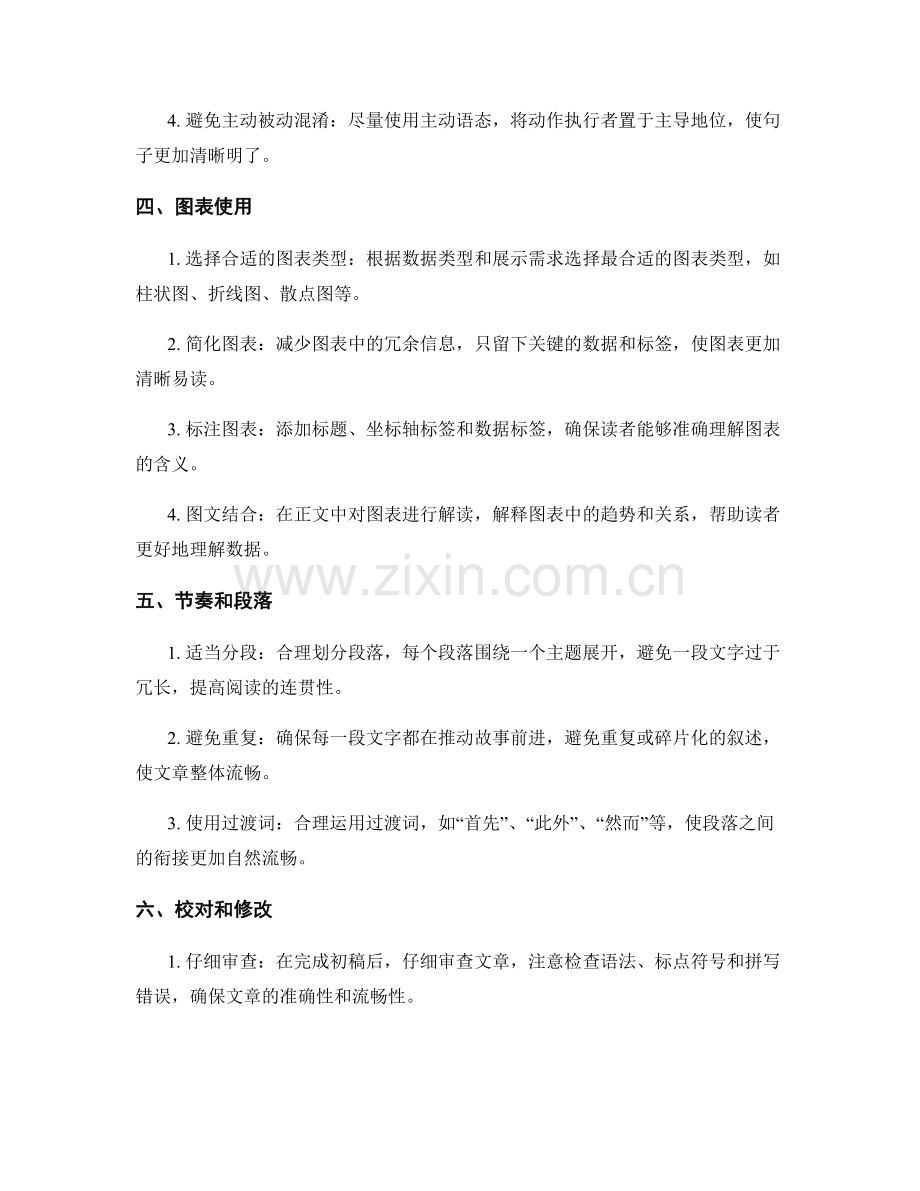 如何撰写清晰易读的科研报告.docx_第2页