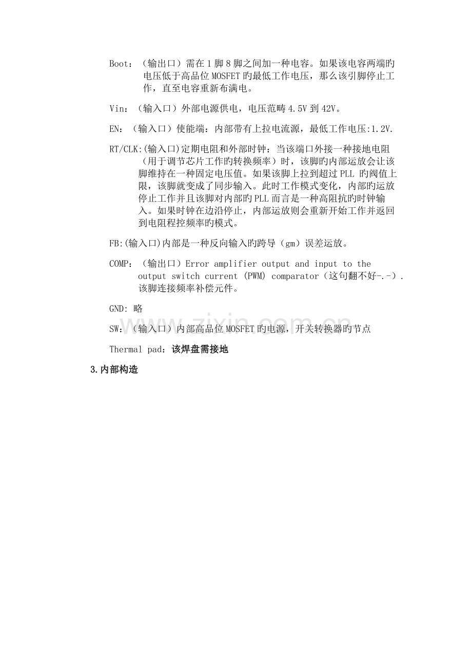 TPS54340DDAR-中文资料.doc_第2页