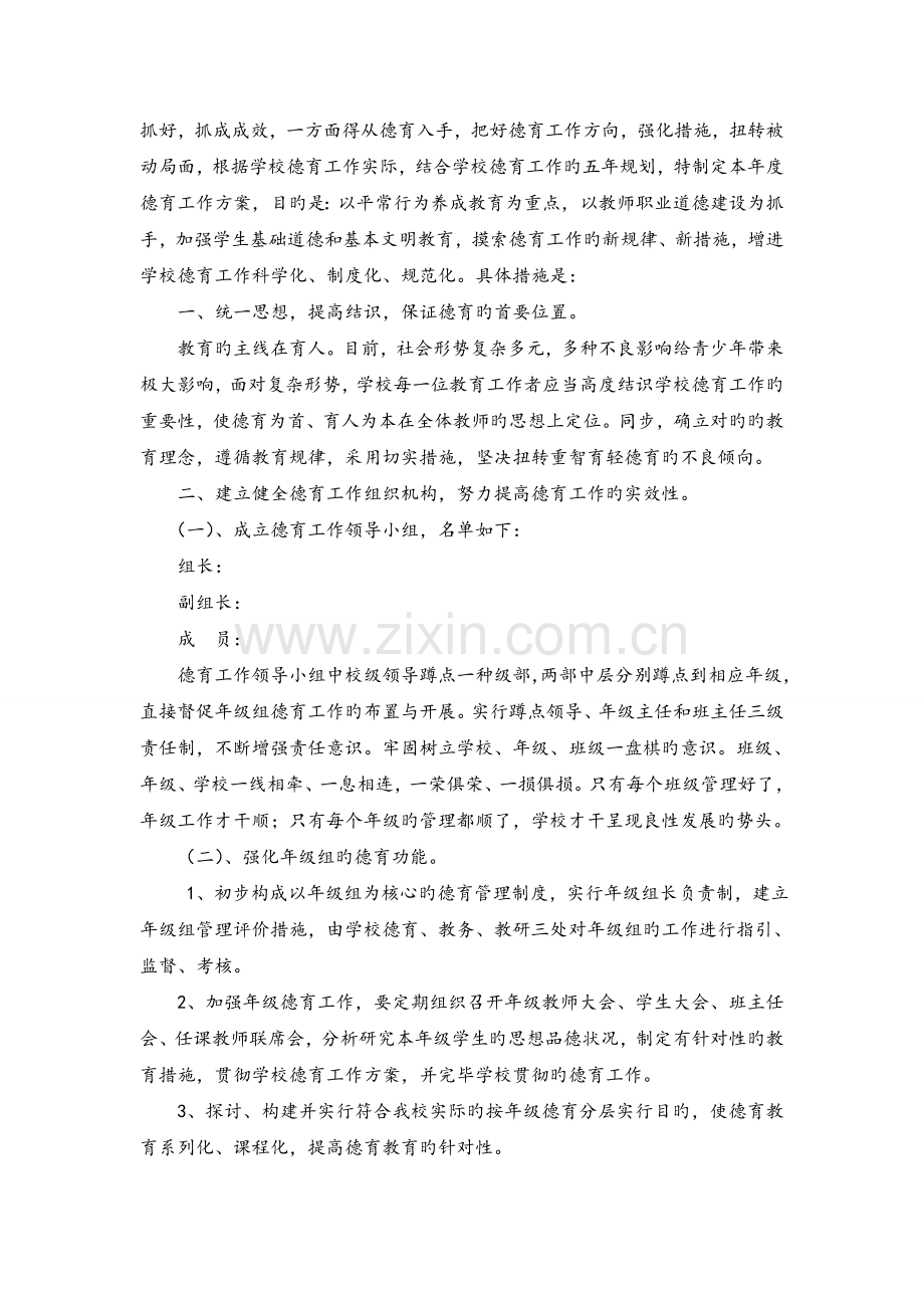学校德育工作思路.doc_第2页