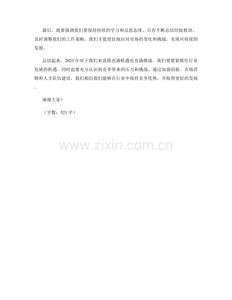 2023年度报告：行业前景及竞争分析.docx_第2页