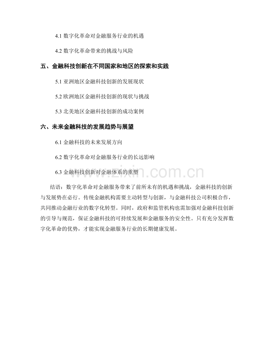 金融科技创新报告：数字化革命与金融服务.docx_第2页