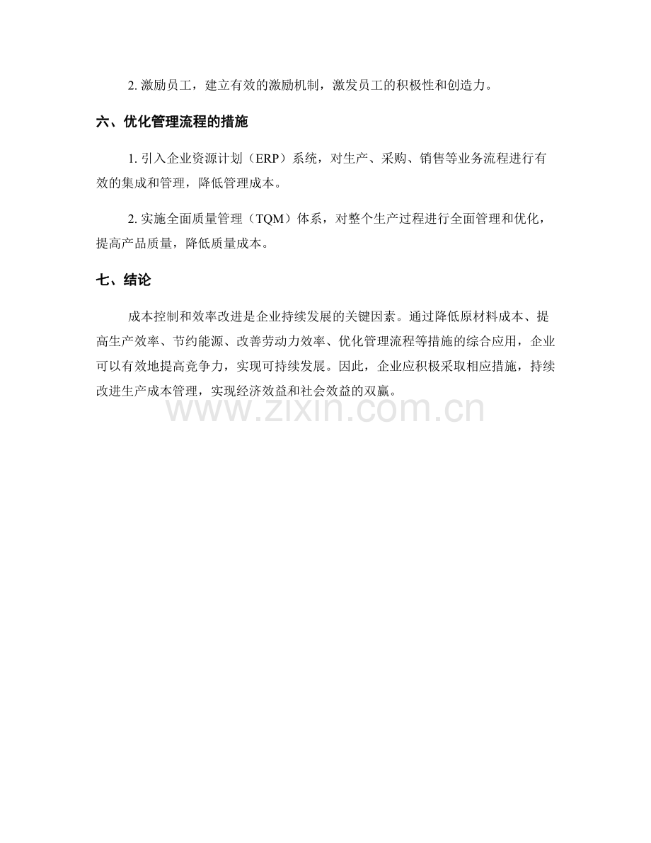 生产成本报告：成本控制和效率改进措施.docx_第2页