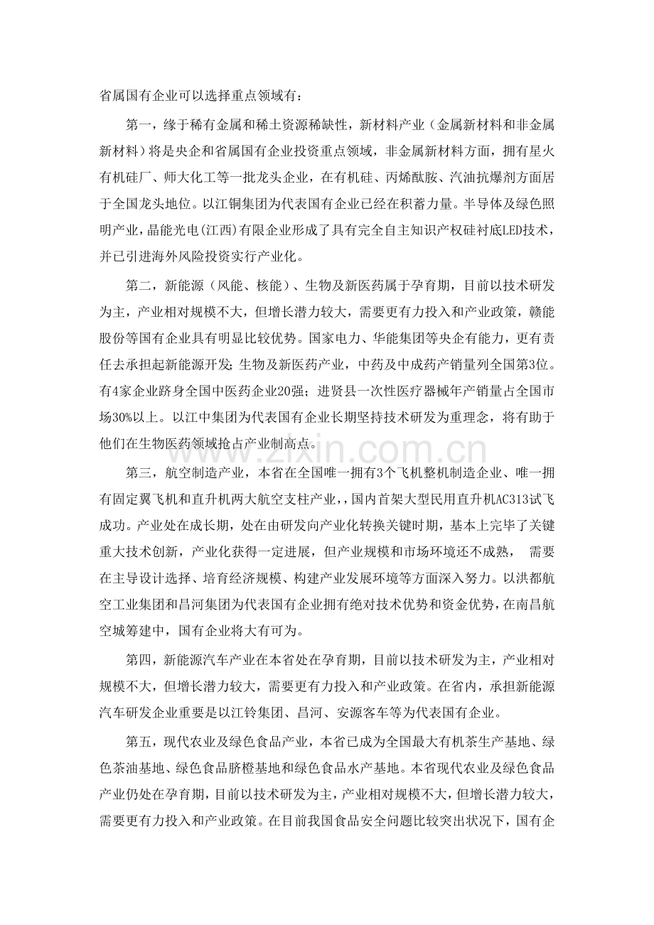 如何推进江西省战略性新兴产业发展研究报告.doc_第2页