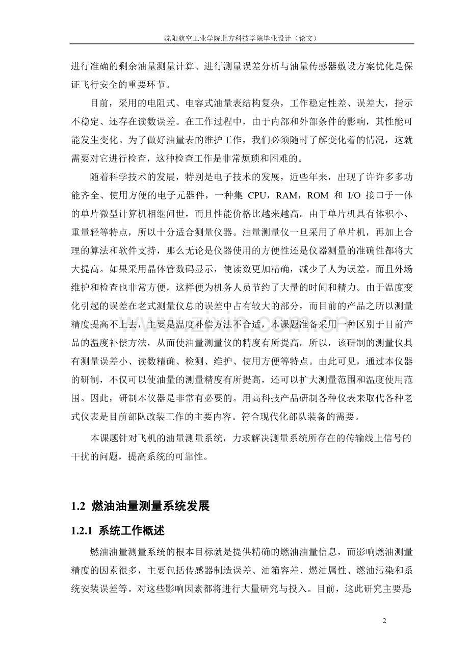 飞机燃油油量测量系统的设计.doc_第2页