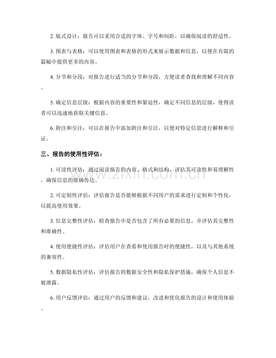 健康保健服务报告的设计与评估.docx_第2页