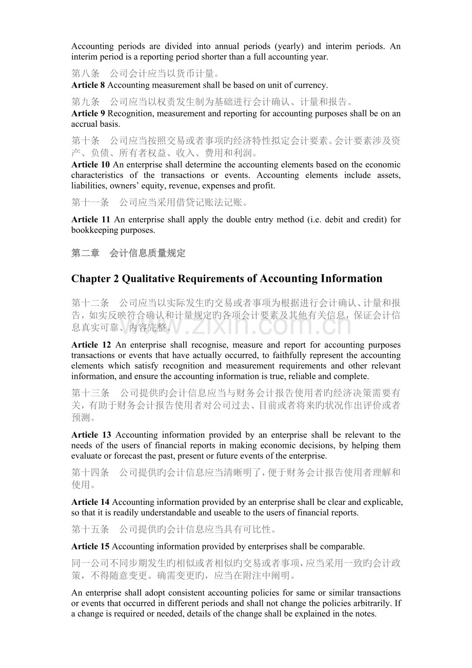 企业会计准则中英对照.doc_第2页