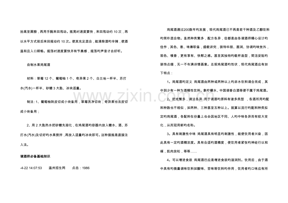 调酒基础知识.doc_第2页