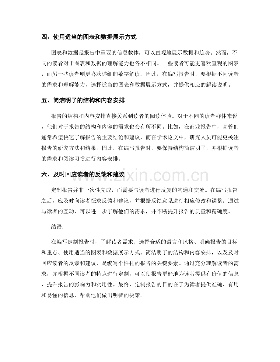 如何针对不同的读者编写定制报告.docx_第2页