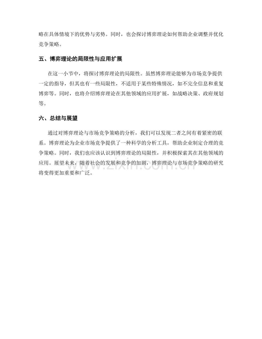 报告中的博弈理论与市场竞争策略.docx_第2页
