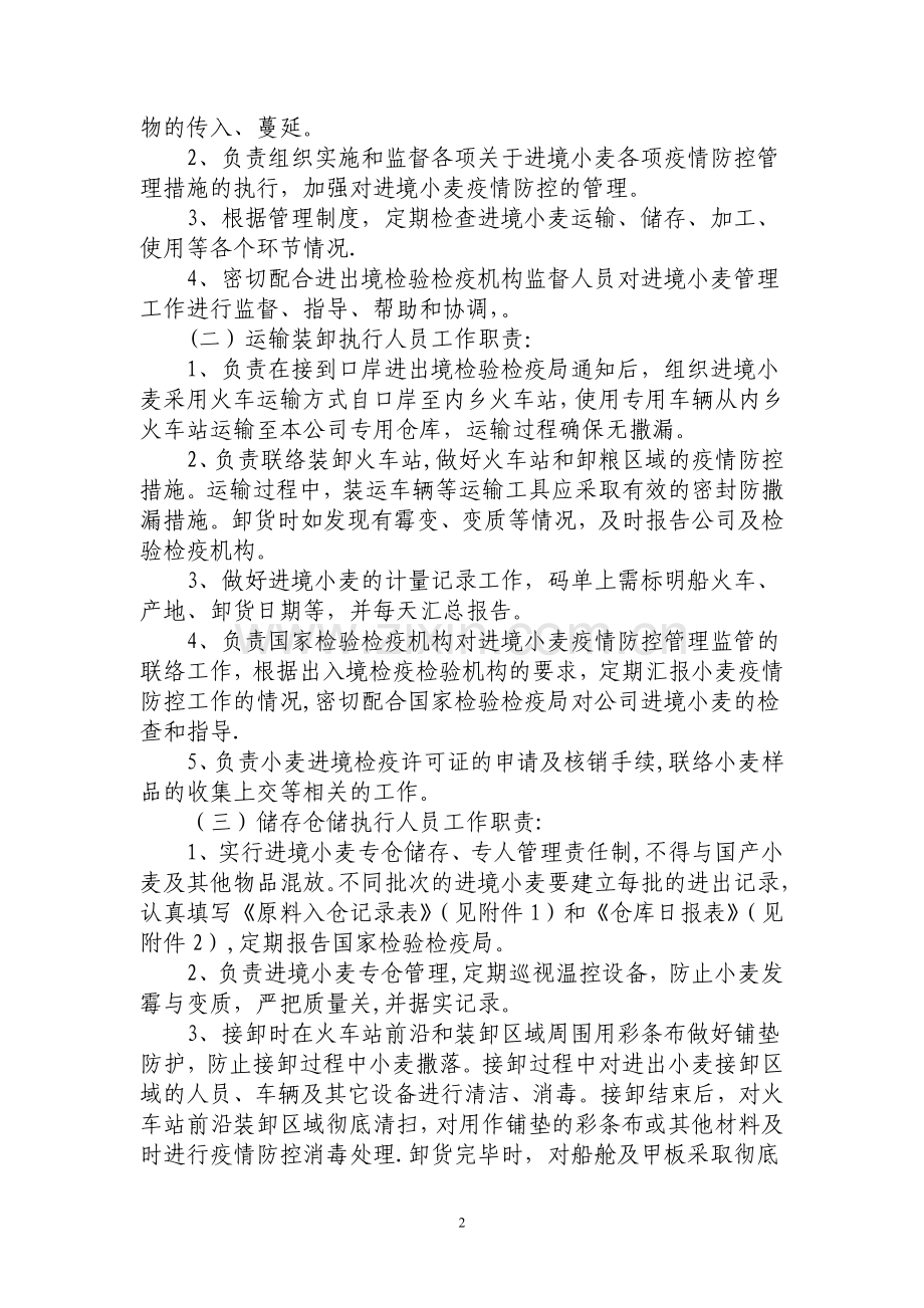 公司防疫管理制度概要.doc_第2页