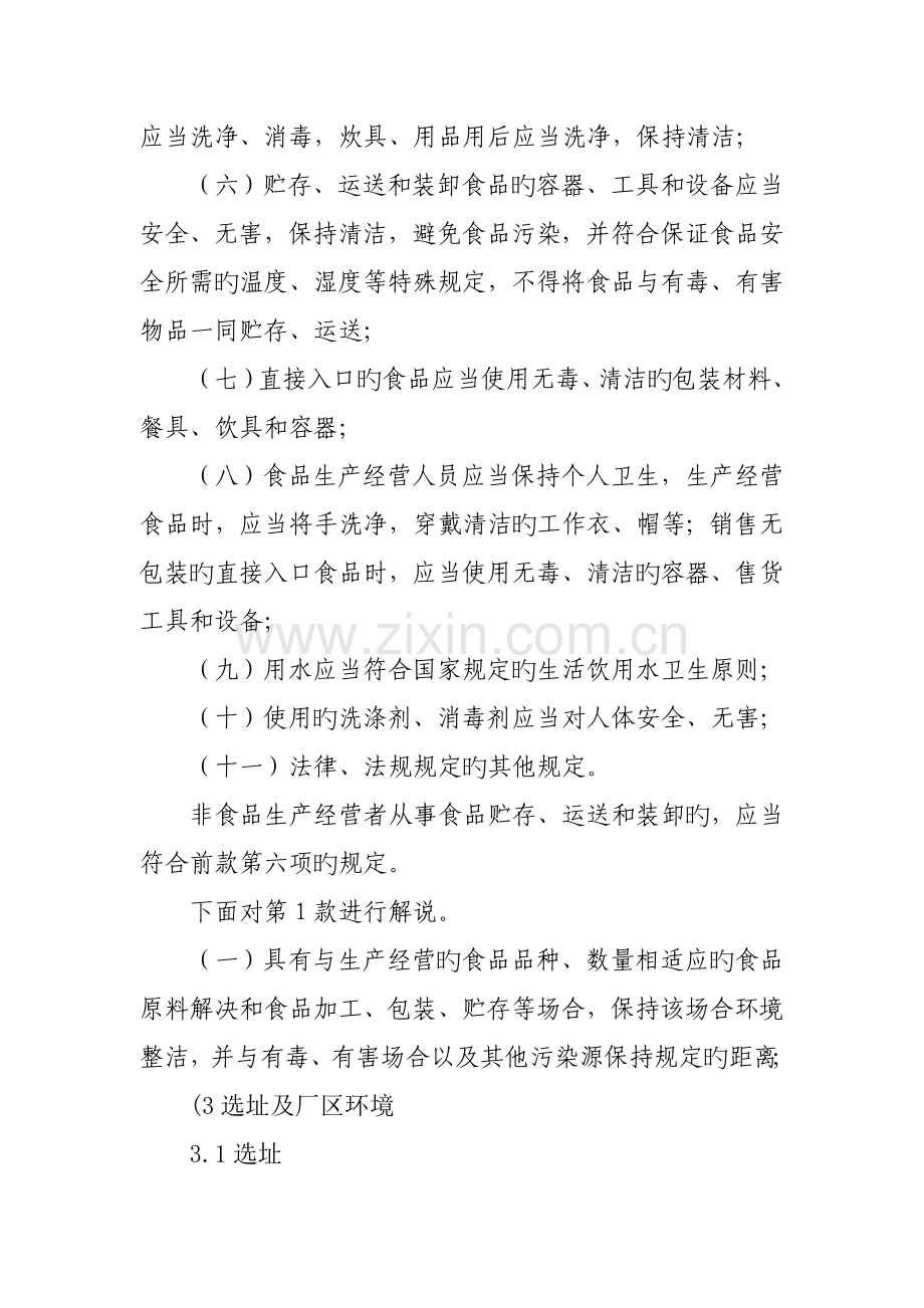 米制品企业食品安全培训.doc_第2页