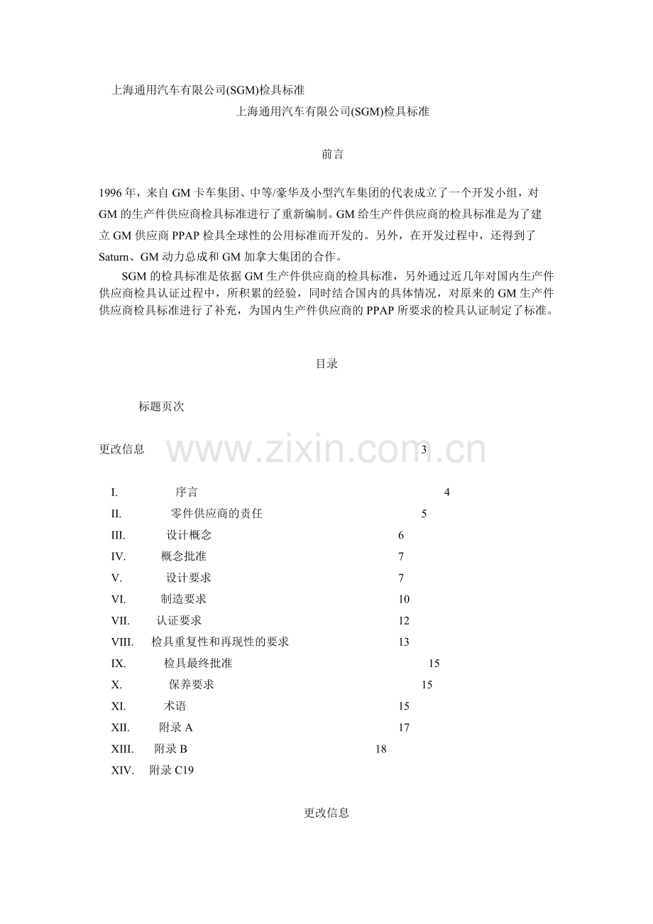 通用汽车有限公司sgm检具标准.doc_第1页