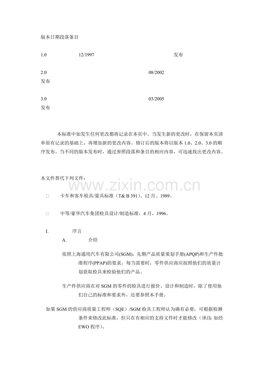 通用汽车有限公司sgm检具标准.doc_第2页