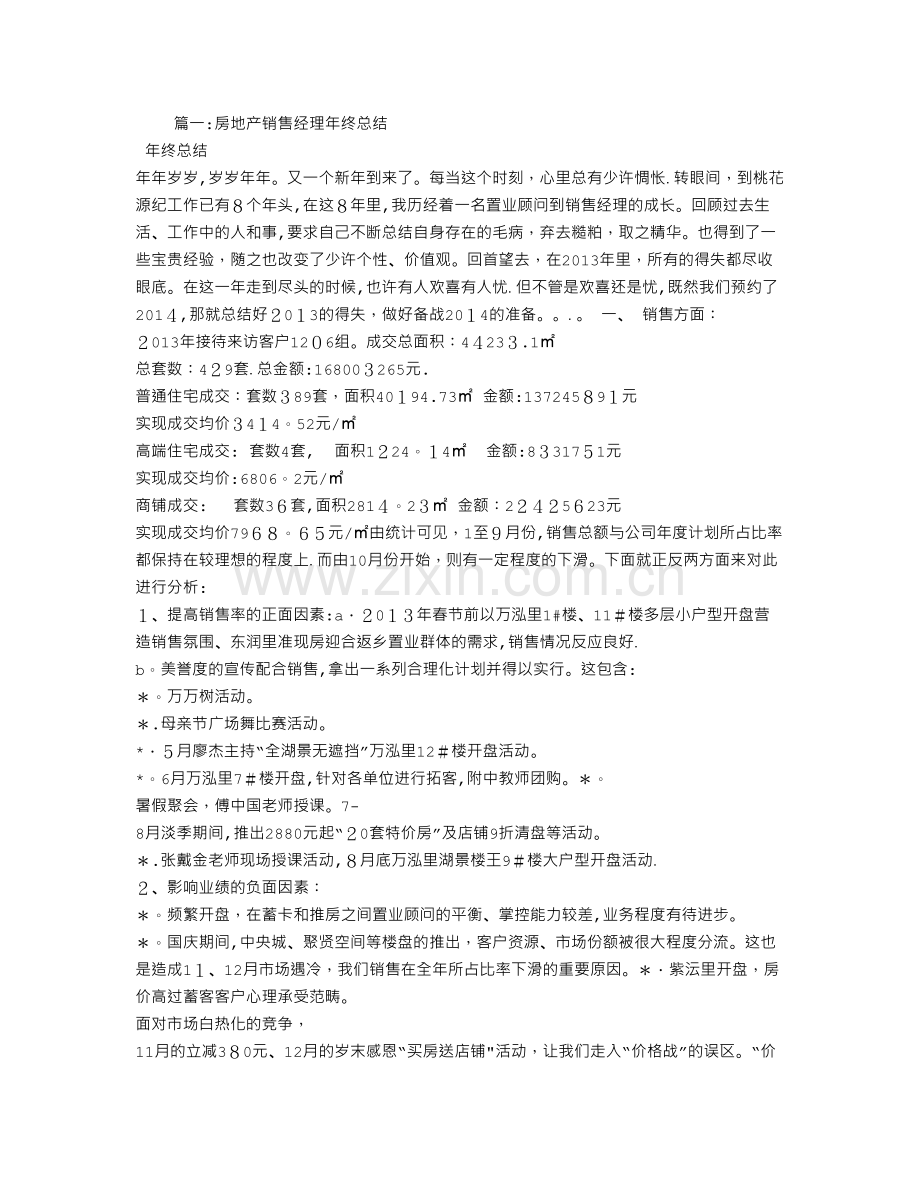 房地产销售经理一周工作总结.doc_第1页