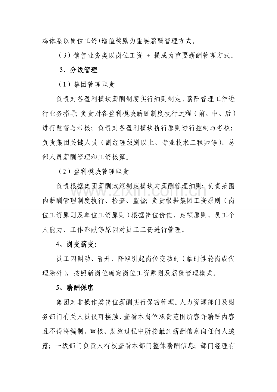 薪酬管理规定方案.doc_第2页