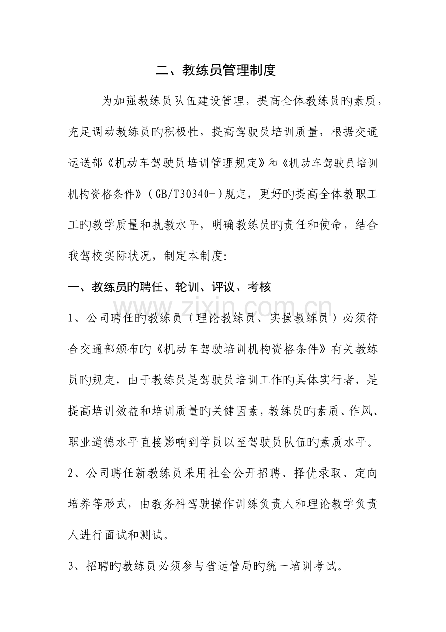 2.教练员管理制度.doc_第1页