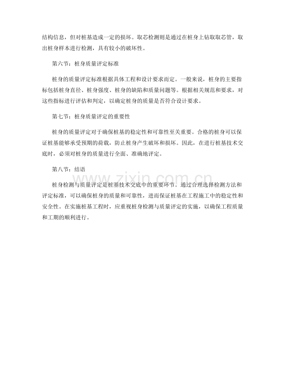 桩基技术交底中的桩身检测与质量评定.docx_第2页