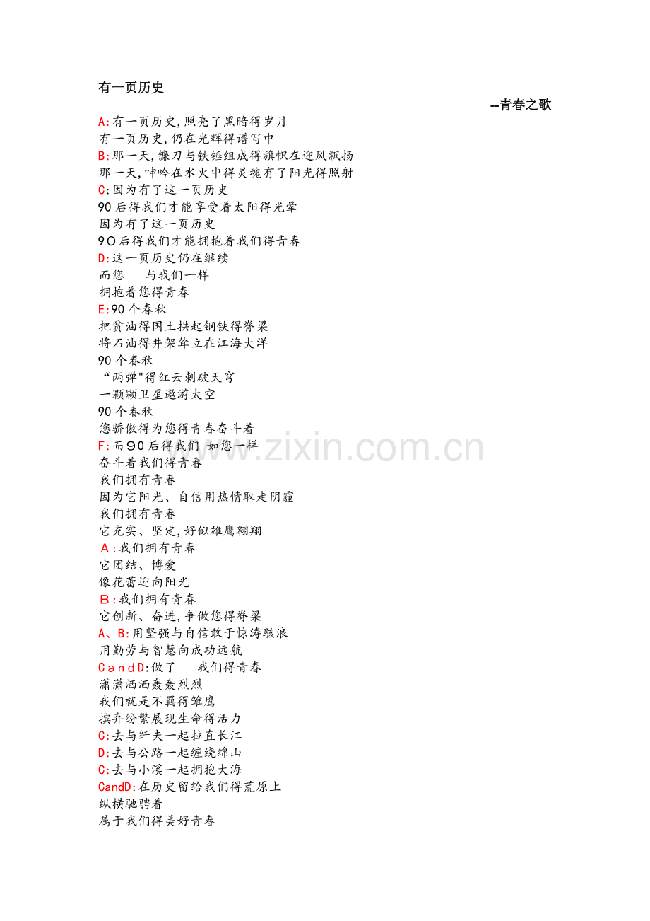 有一页历史——青春之歌.doc_第1页
