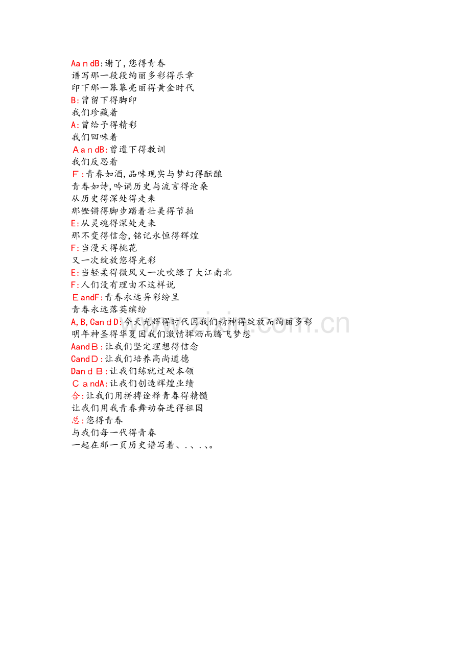 有一页历史——青春之歌.doc_第2页