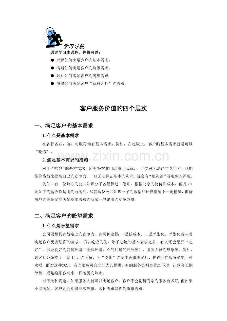 客户服务价值的四个层次.doc_第1页