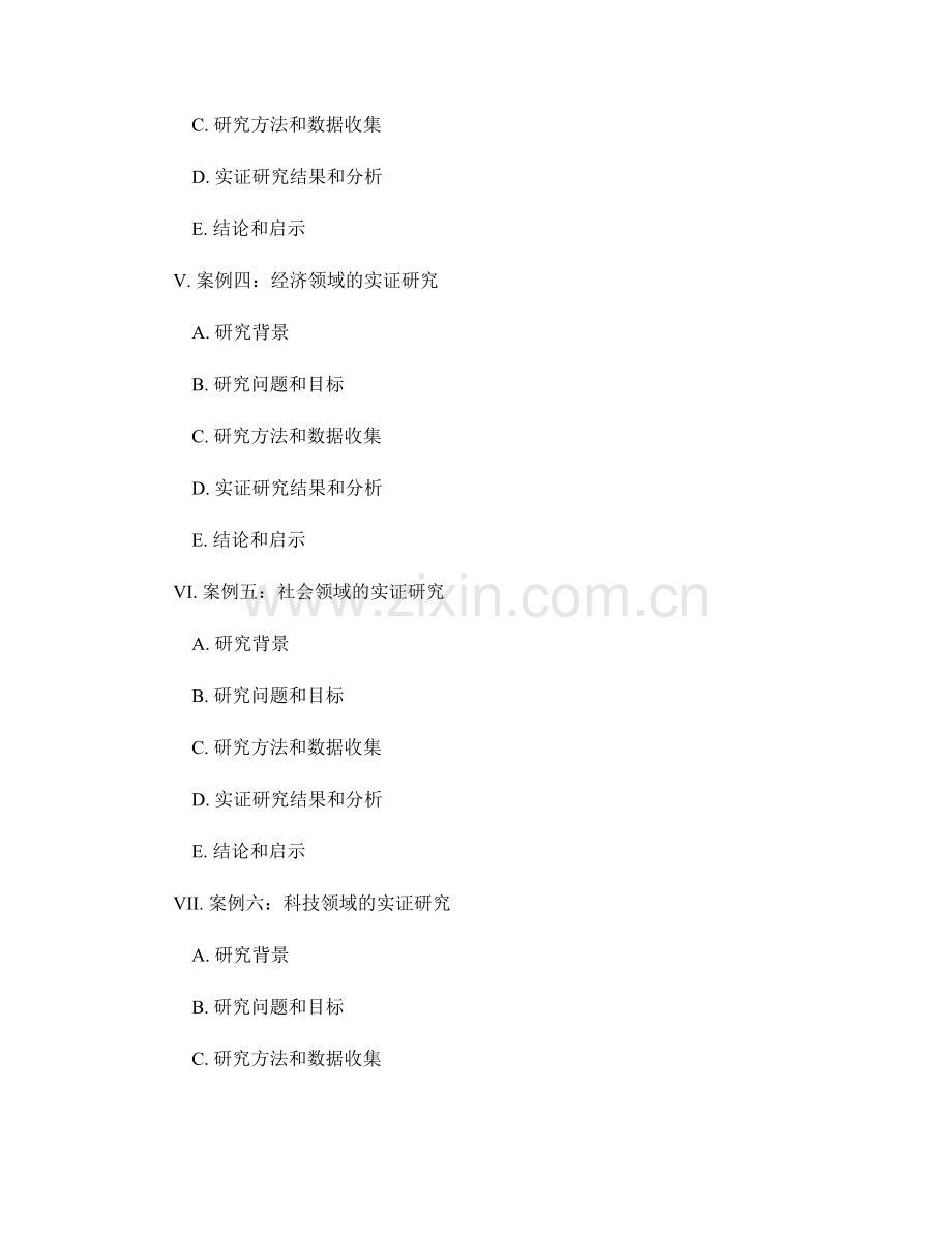 报告中的实证研究案例分析.docx_第2页