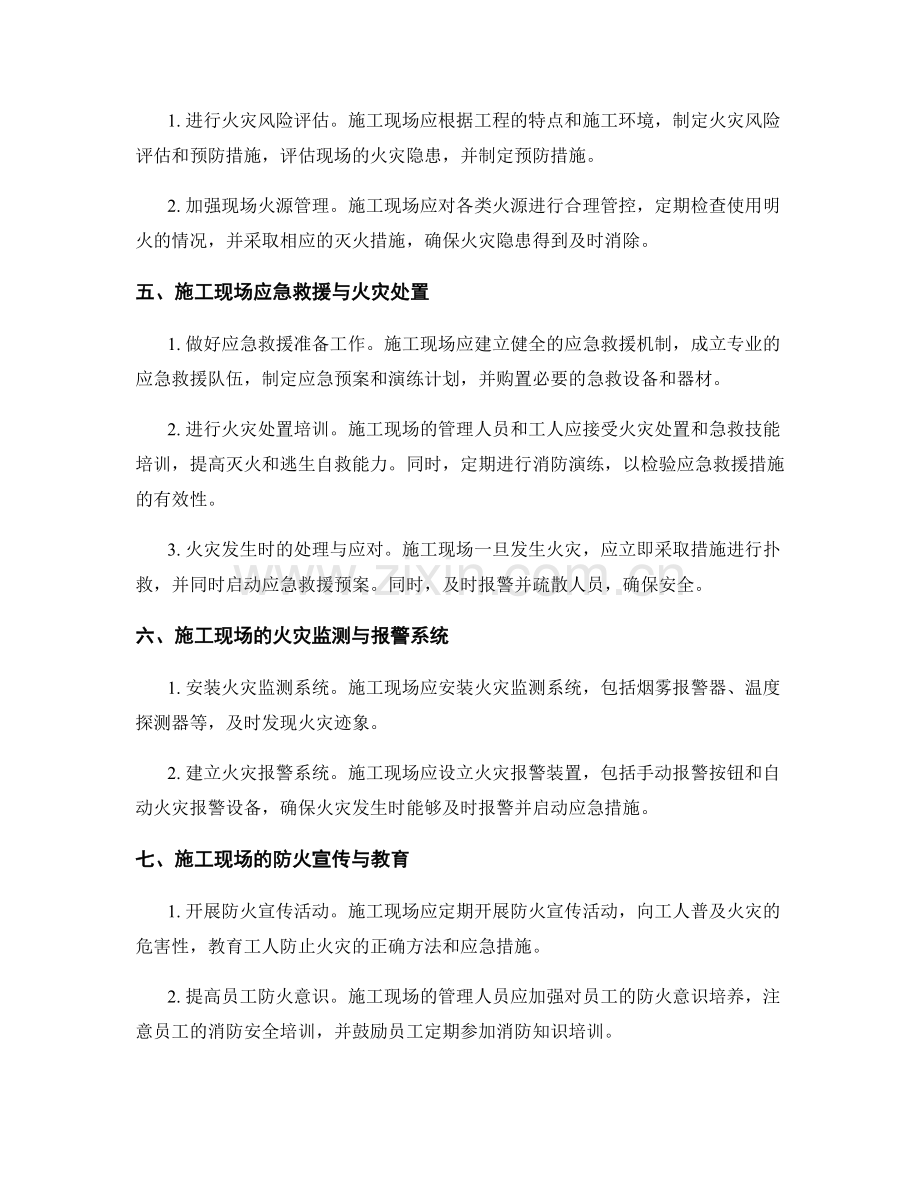 施工现场的防火管理与消防控制技术要求.docx_第2页