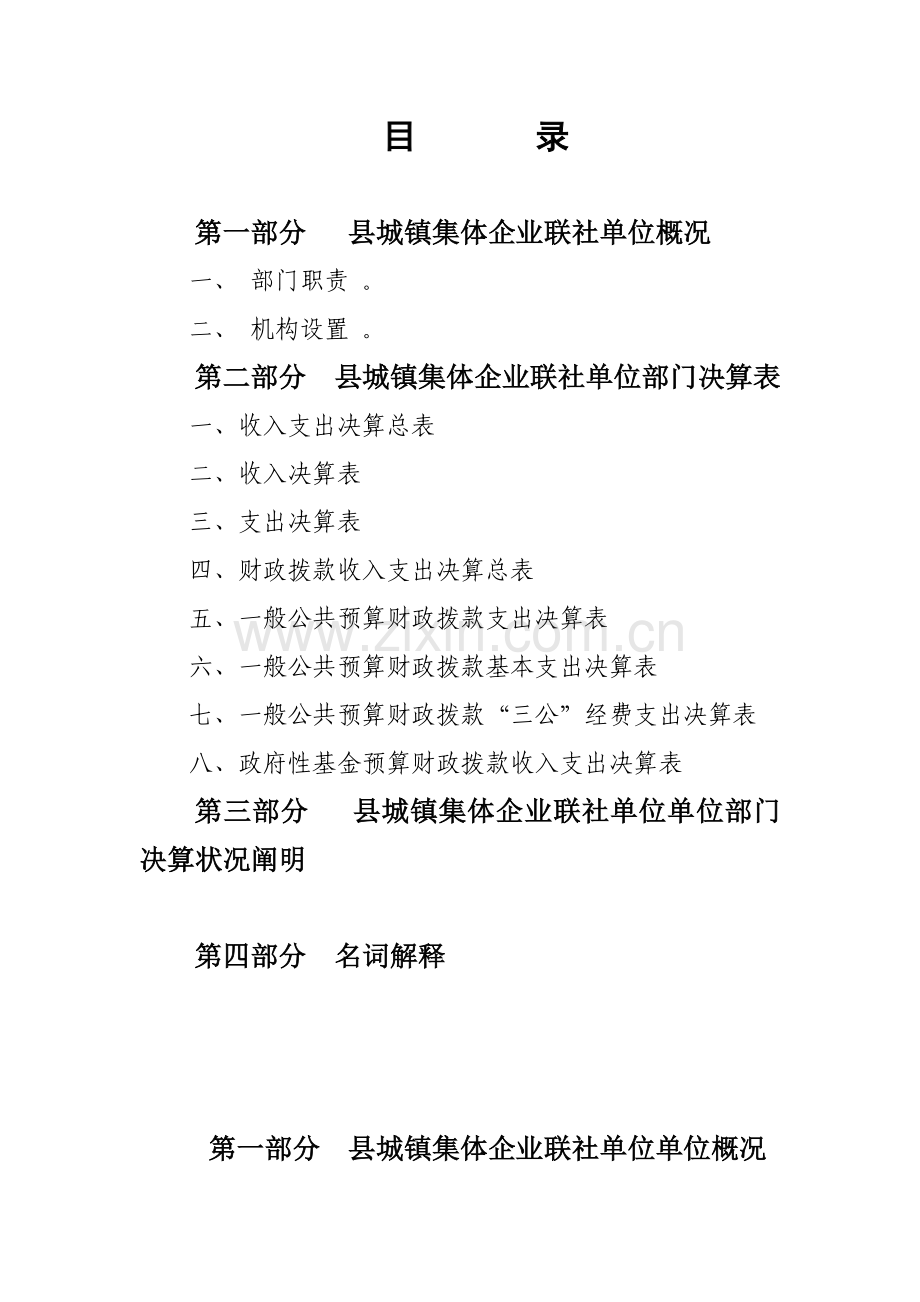 广宁城镇集体企业联社.doc_第2页