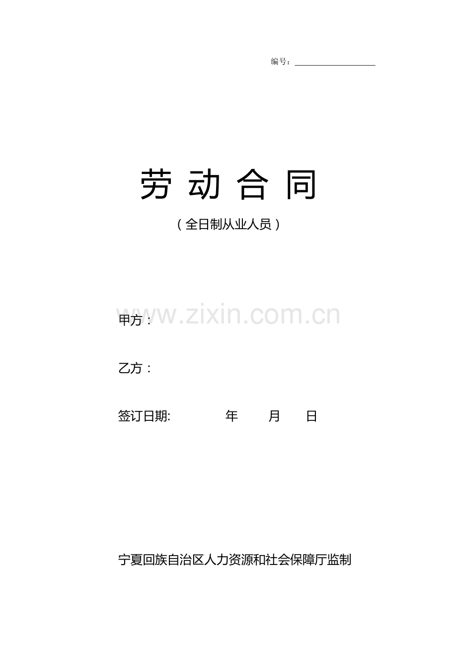 4劳动合同电子版.doc_第1页