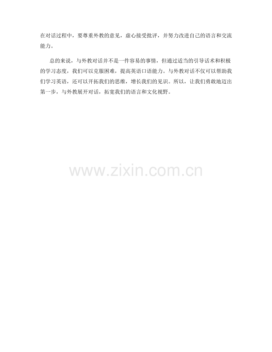 外教教授英语对话的引导话术.docx_第2页