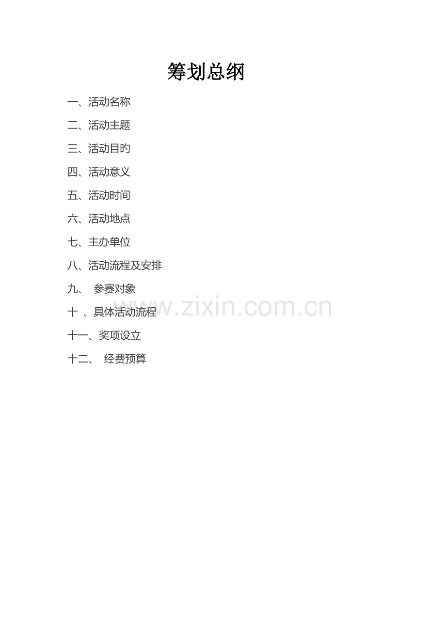 “家园”摄影大赛策划及实施方案.doc_第2页
