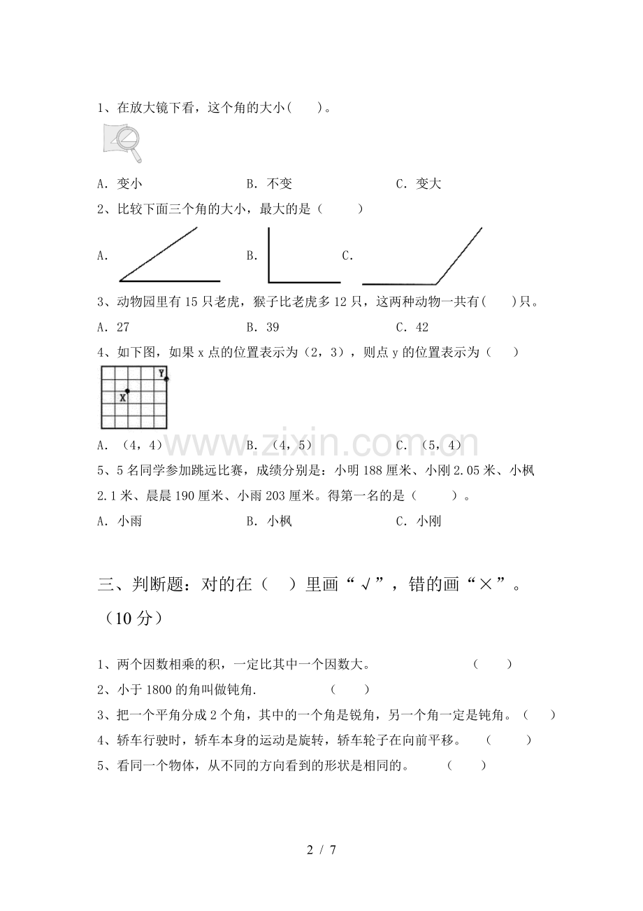 二年级数学上册期末试卷及答案(必考题).doc_第2页