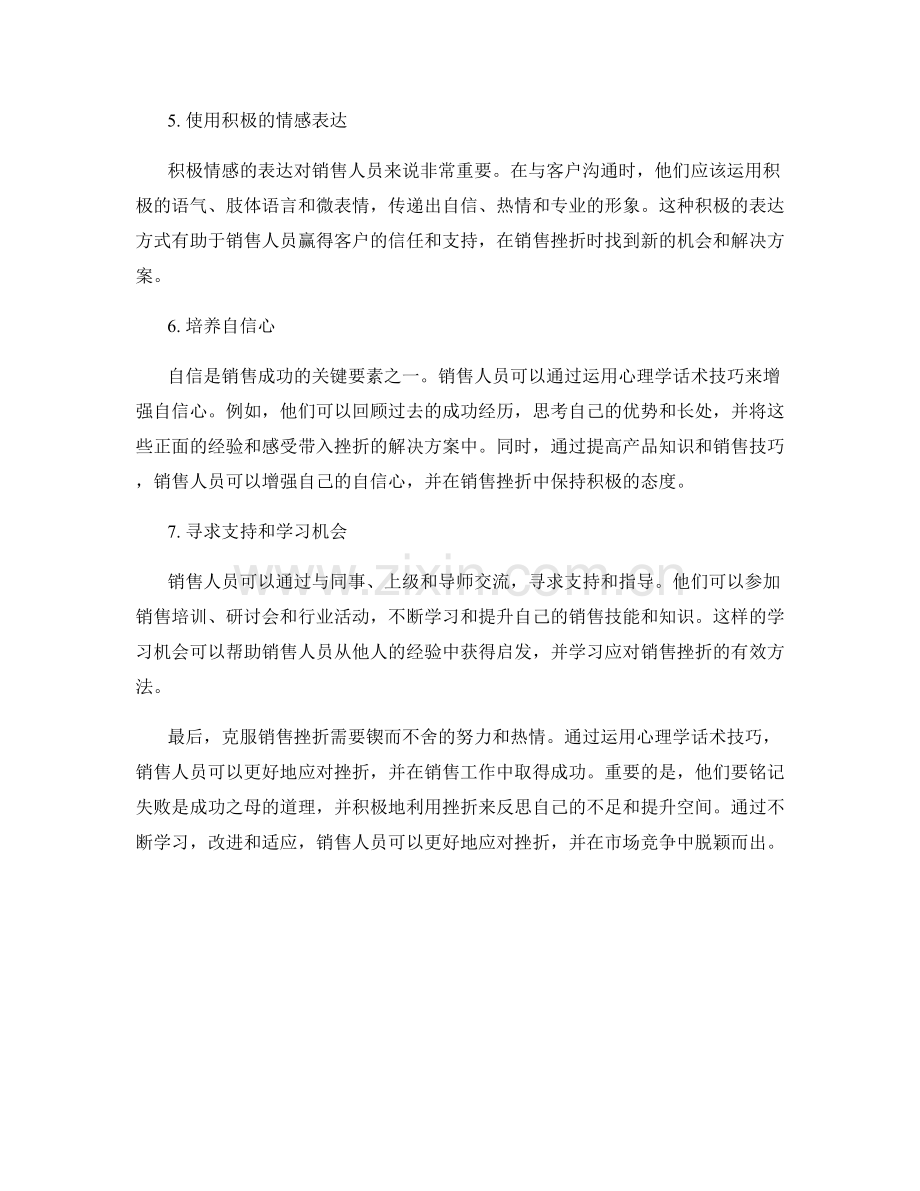克服销售挫折的心理学话术技巧.docx_第2页