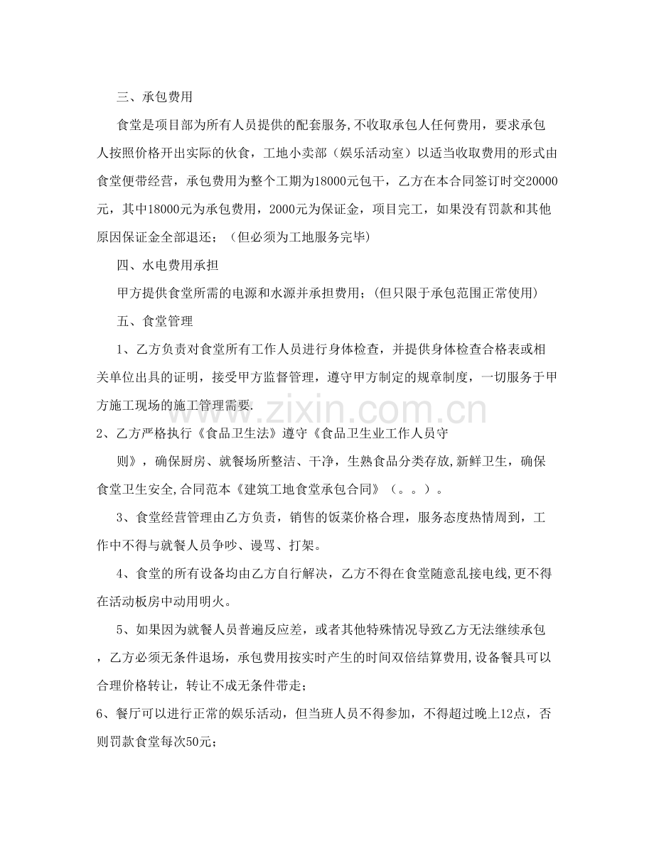 建筑工地食堂承包合同+.doc.doc_第2页