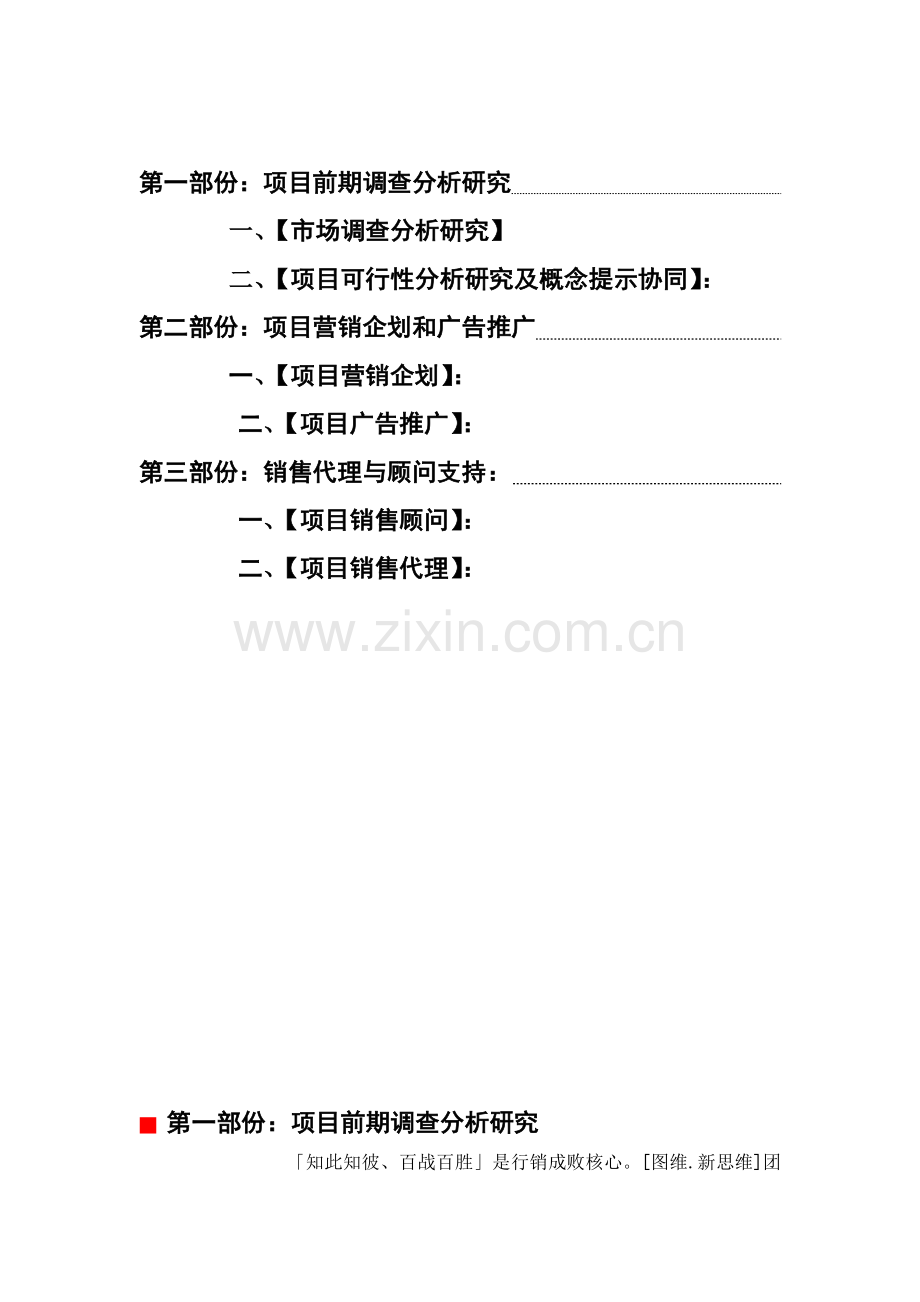 图维新思维地产全程策划服务手册.doc_第2页