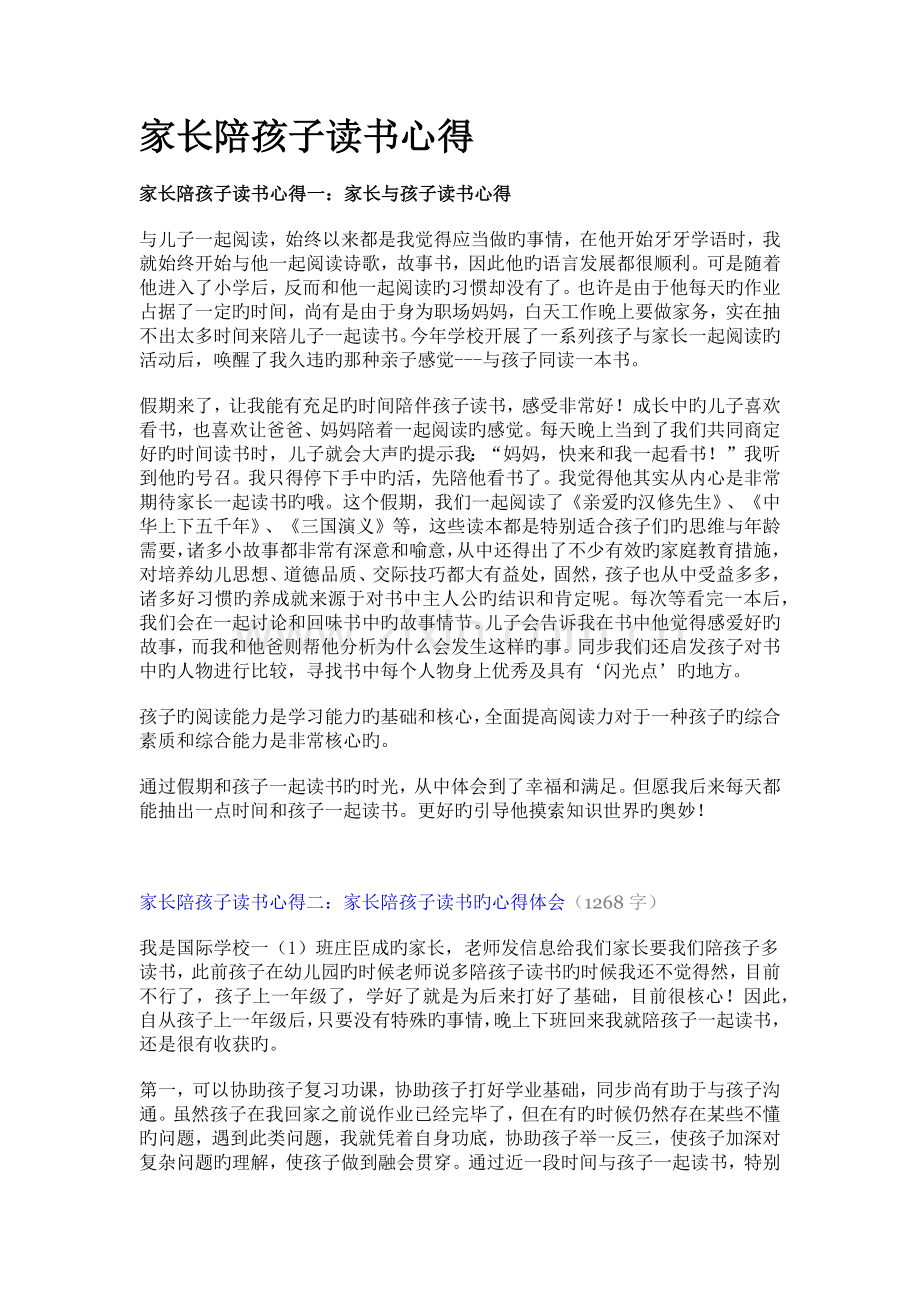 家长陪孩子读书心得.docx_第1页