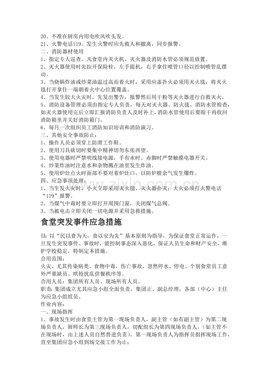 食堂管理标准.docx_第2页