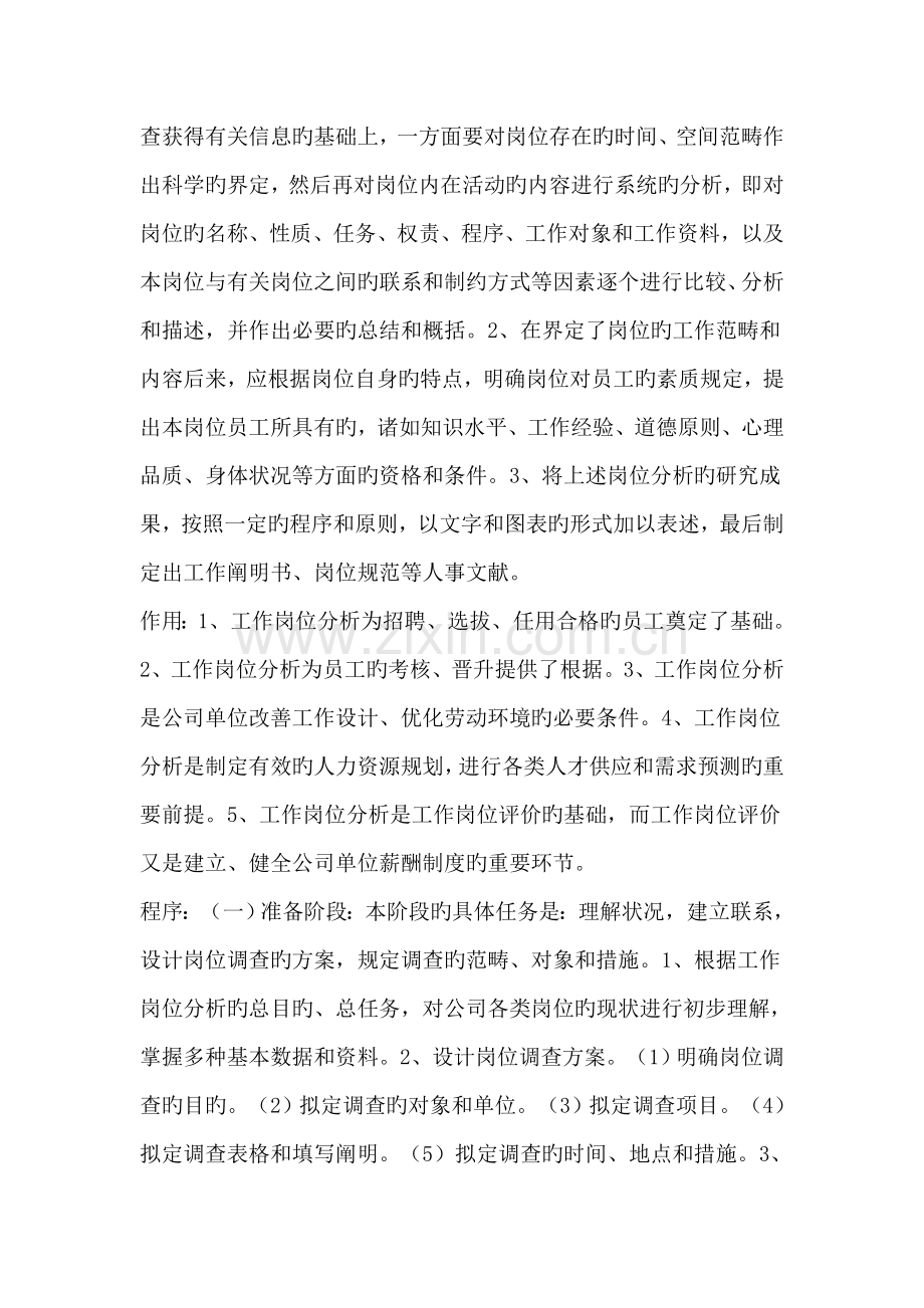 人力资源规划和招聘简答题.doc_第2页